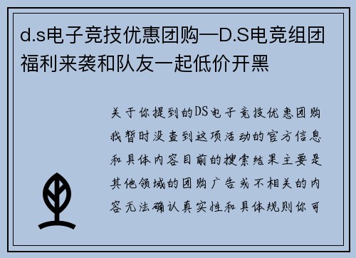 d.s电子竞技优惠团购—D.S电竞组团福利来袭和队友一起低价开黑