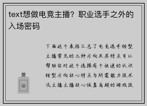 text想做电竞主播？职业选手之外的入场密码