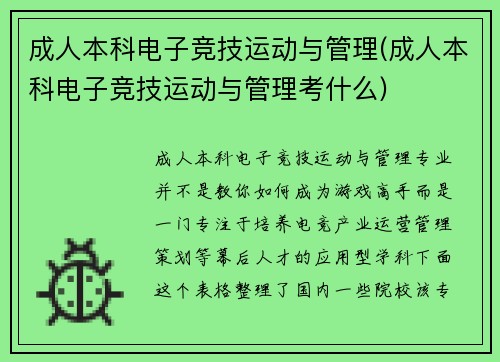 成人本科电子竞技运动与管理(成人本科电子竞技运动与管理考什么)